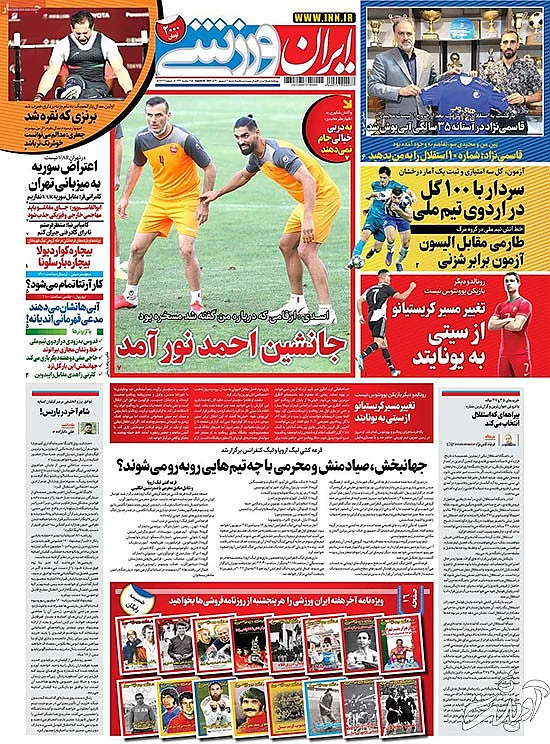 عناوین روزنامه‌های ورزشی امروز